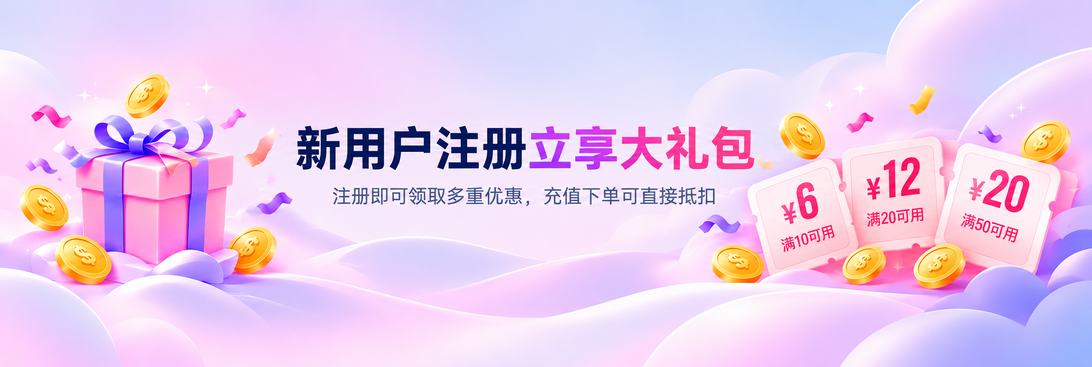 新用户注册立享大礼包,注册即可领取多重优惠
